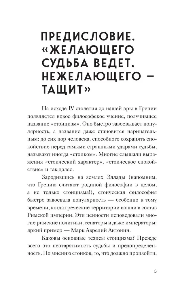 Vienatnē ar sevi. Filozofija iesācējiem ar komentāriem un ilustrācijām