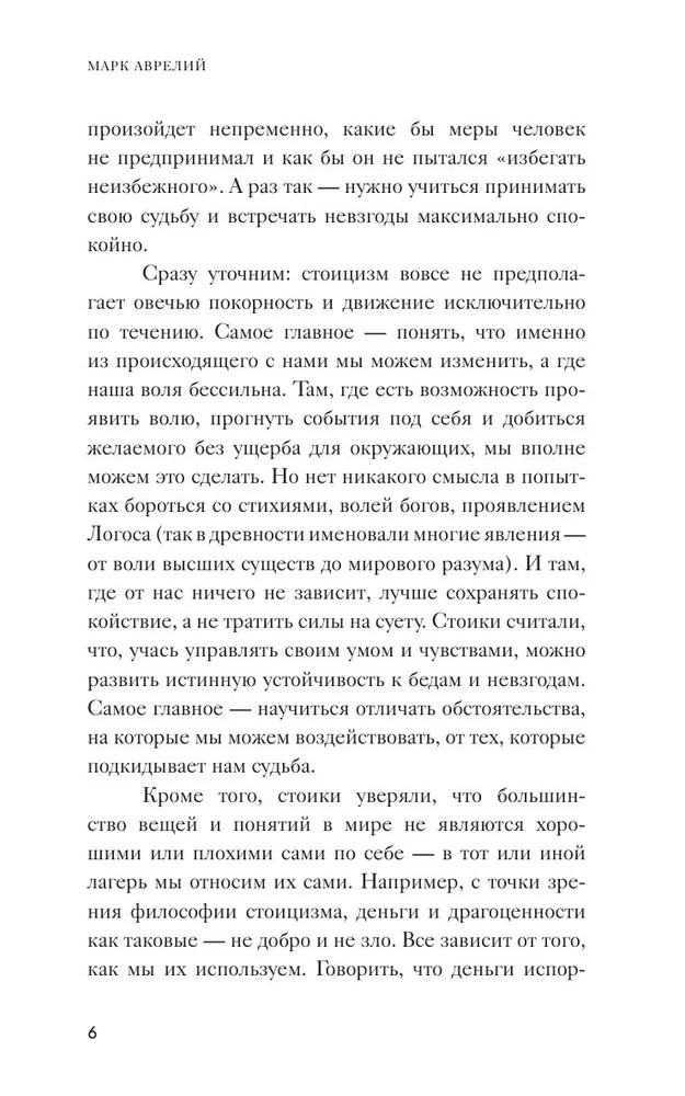 Vienatnē ar sevi. Filozofija iesācējiem ar komentāriem un ilustrācijām