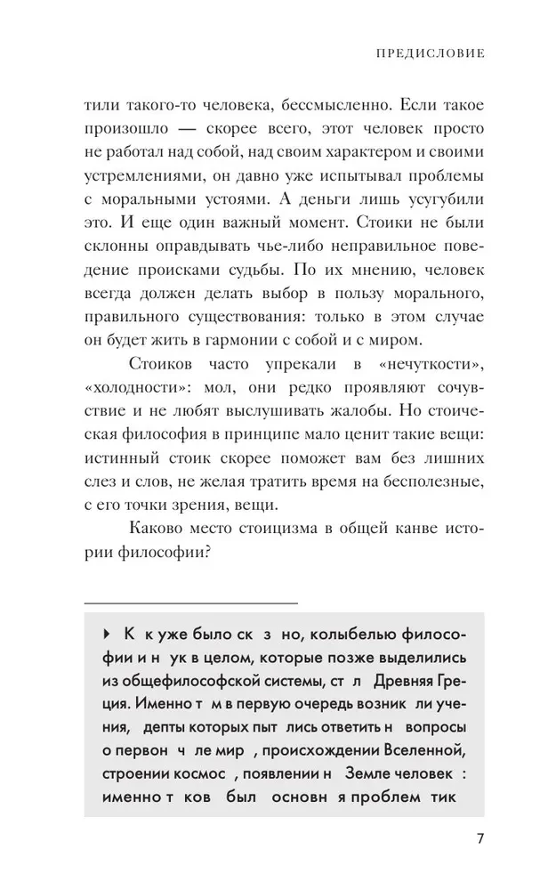 Vienatnē ar sevi. Filozofija iesācējiem ar komentāriem un ilustrācijām