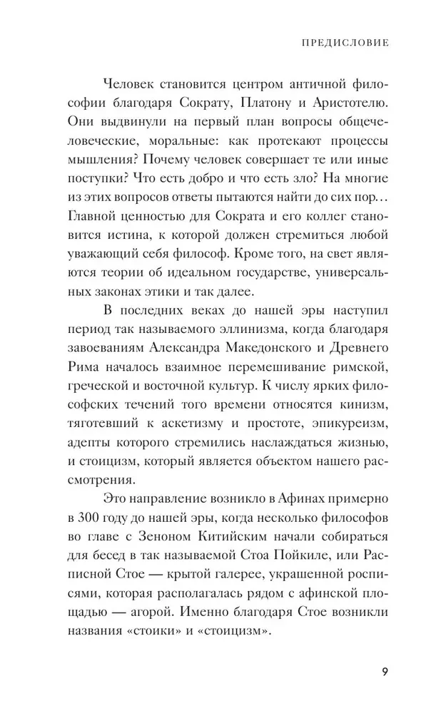 Vienatnē ar sevi. Filozofija iesācējiem ar komentāriem un ilustrācijām