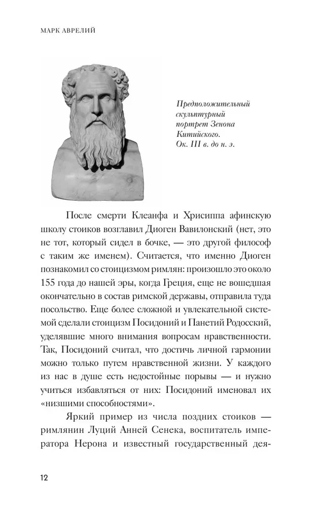 Vienatnē ar sevi. Filozofija iesācējiem ar komentāriem un ilustrācijām