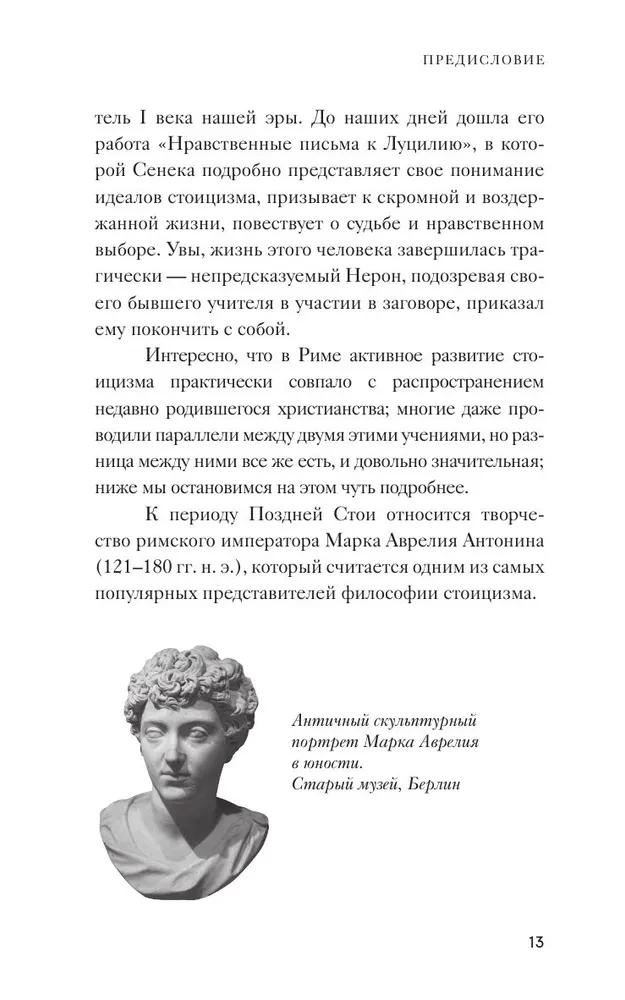 Vienatnē ar sevi. Filozofija iesācējiem ar komentāriem un ilustrācijām