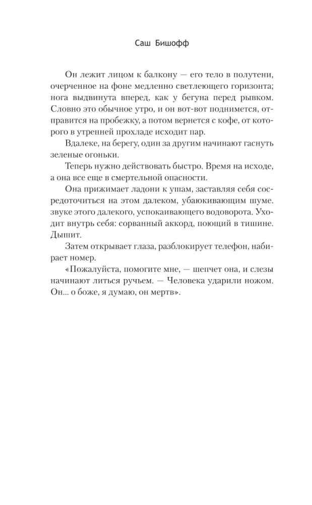 Сладкая теплая тьма
