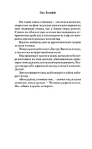 Сладкая теплая тьма