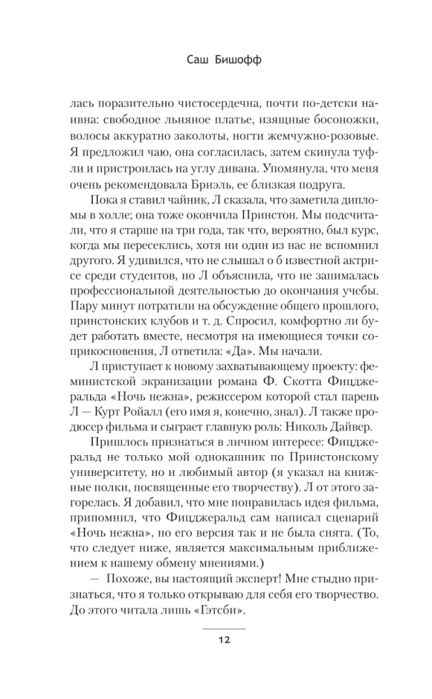 Сладкая теплая тьма