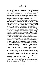 Сладкая теплая тьма