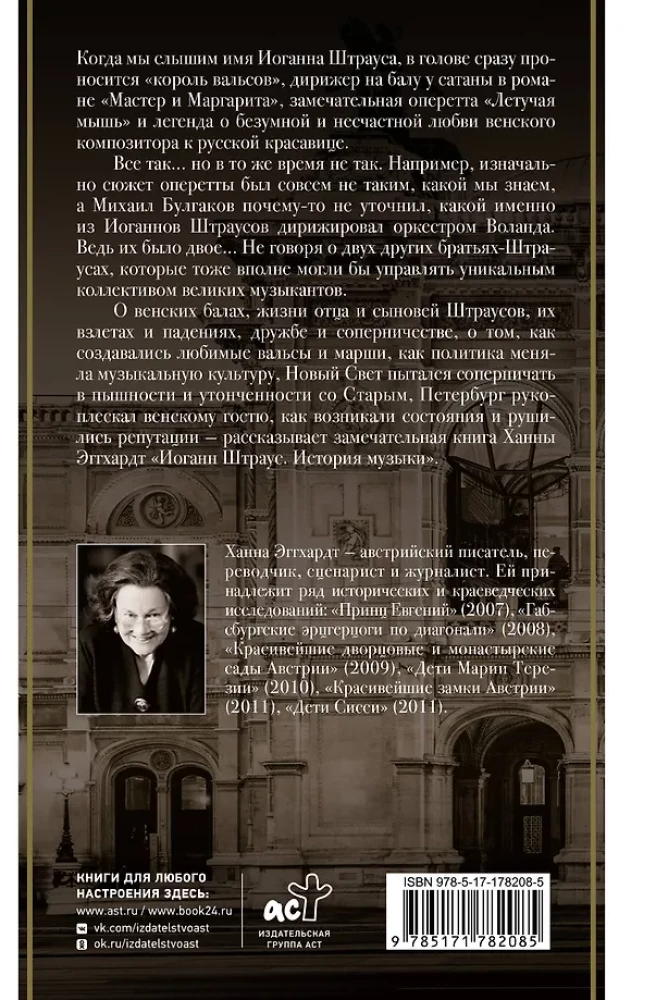 Jānis Štrauss. Mūzikas vēsture