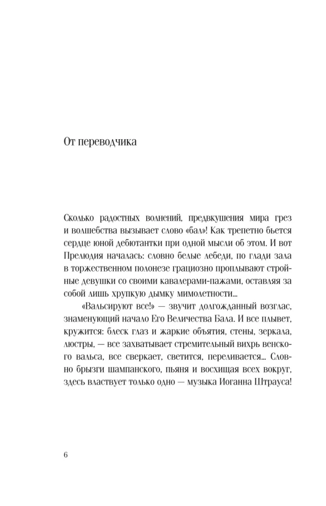 Jānis Štrauss. Mūzikas vēsture