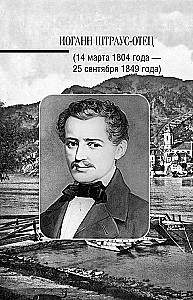 Jānis Štrauss. Mūzikas vēsture