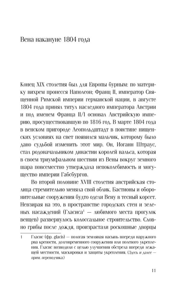 Jānis Štrauss. Mūzikas vēsture