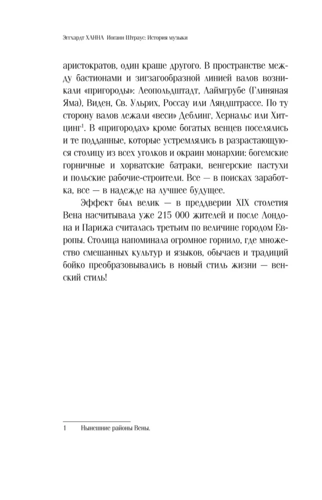 Jānis Štrauss. Mūzikas vēsture