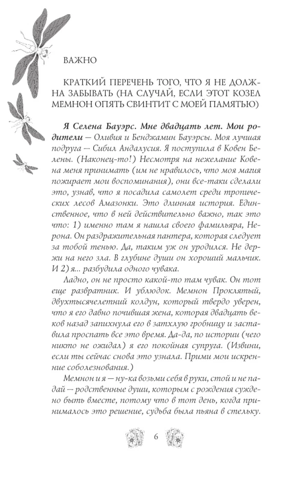 Зачарованная