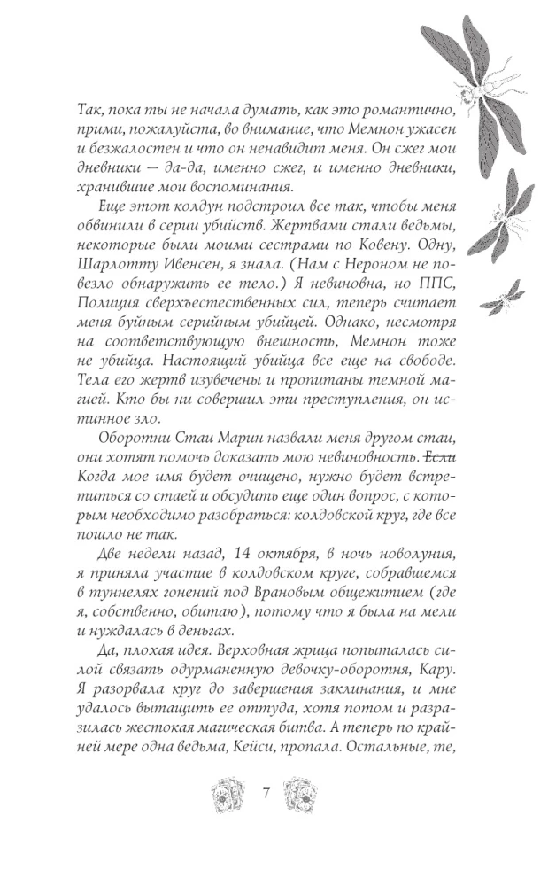 Зачарованная