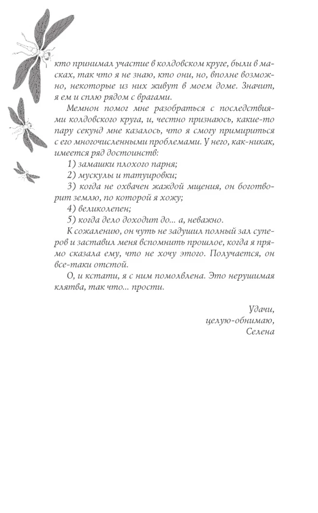 Зачарованная
