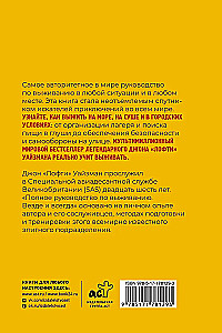 Полное руководство по выживанию. Везде и всегда