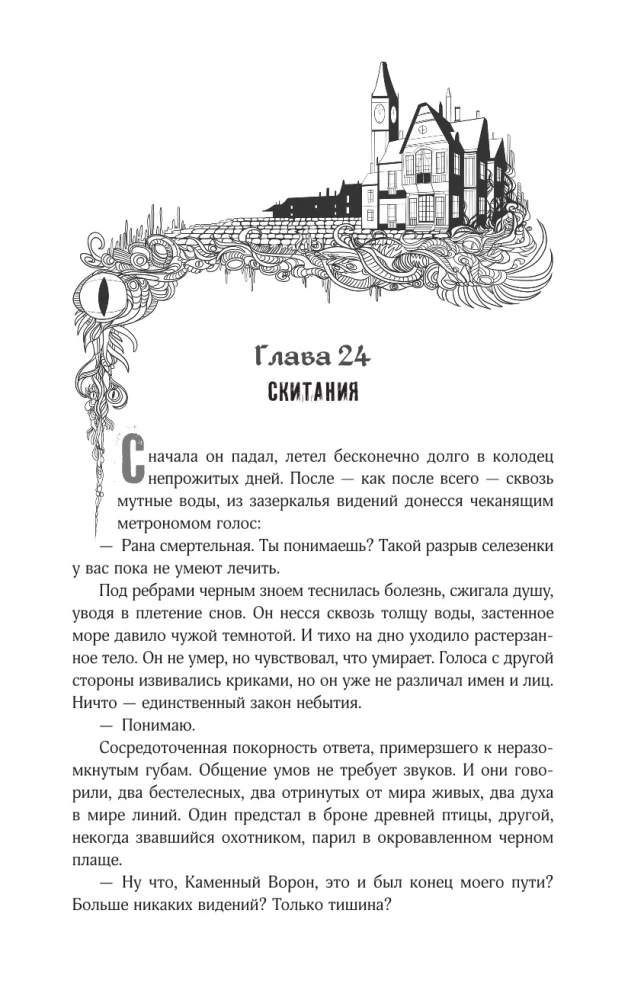 Град разбитых надежд. Белый Дракон
