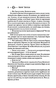 Град разбитых надежд. Белый Дракон