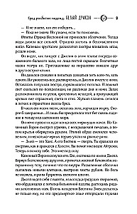 Град разбитых надежд. Белый Дракон