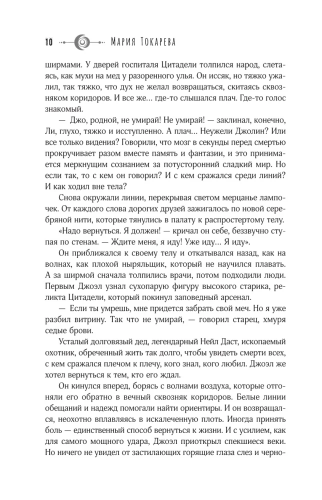 Град разбитых надежд. Белый Дракон