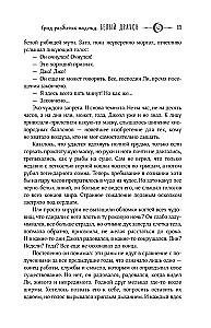 Град разбитых надежд. Белый Дракон