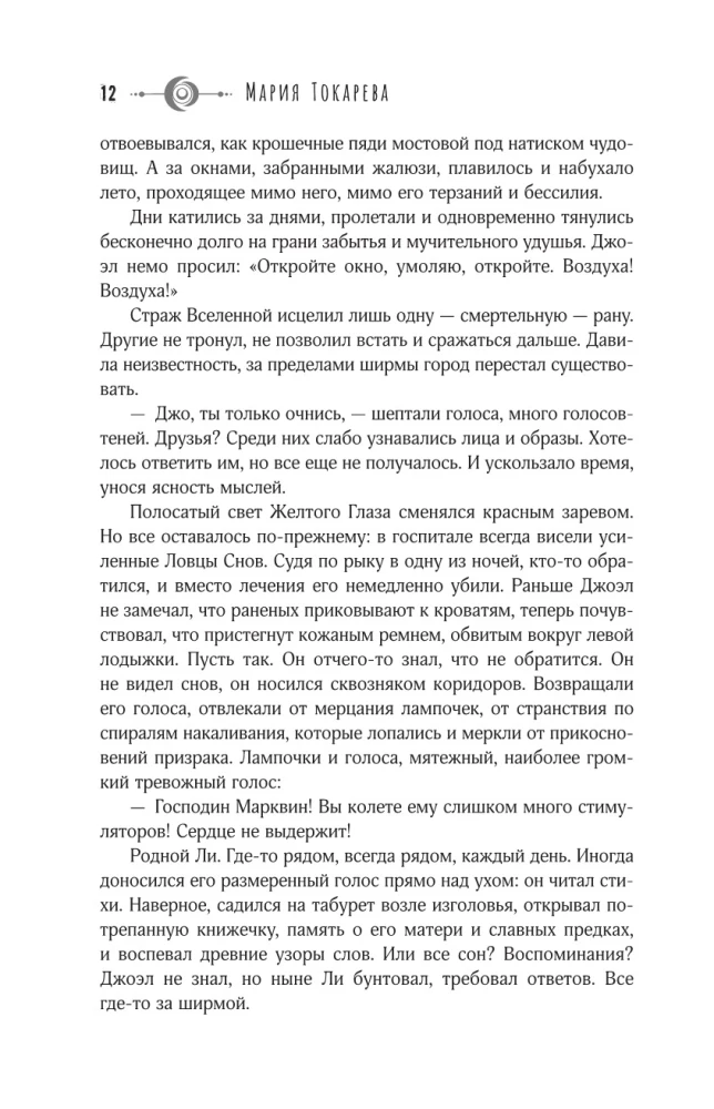 Град разбитых надежд. Белый Дракон