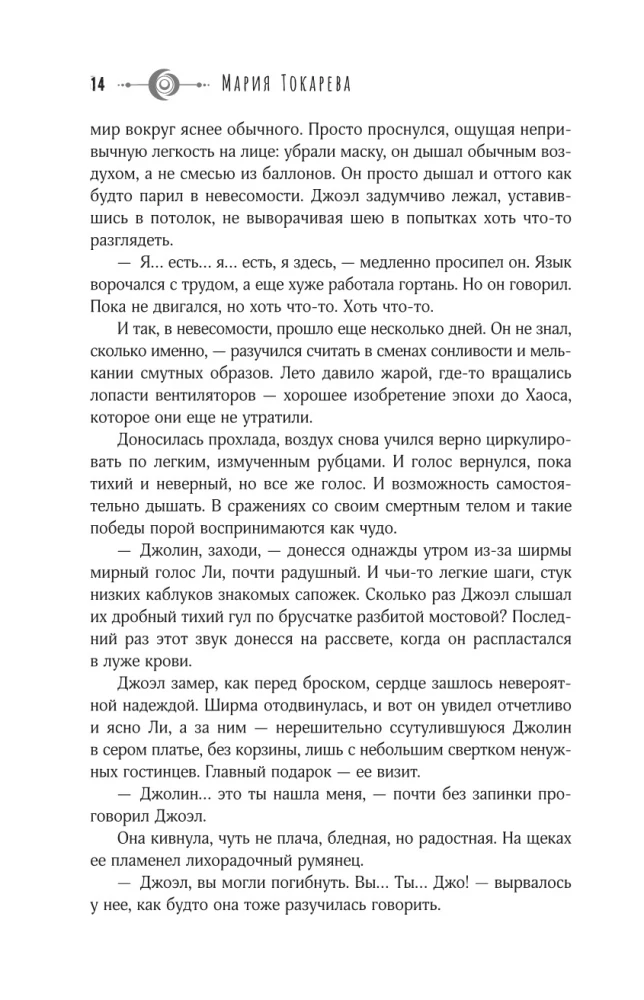 Град разбитых надежд. Белый Дракон