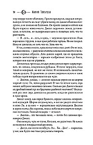 Град разбитых надежд. Белый Дракон