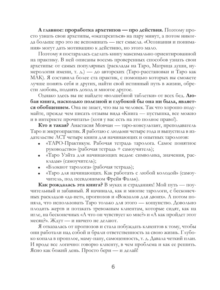 Arhetipi Taro. Kā atrisināt savas problēmas un iziet uz jaunu līmeni