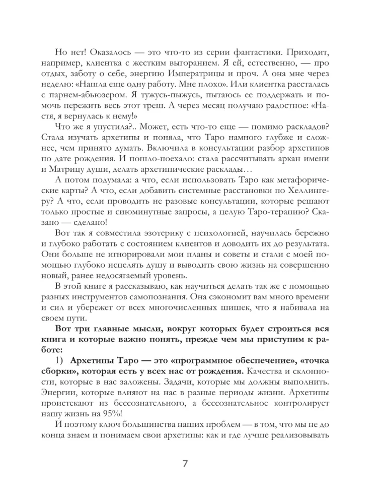 Arhetipi Taro. Kā atrisināt savas problēmas un iziet uz jaunu līmeni