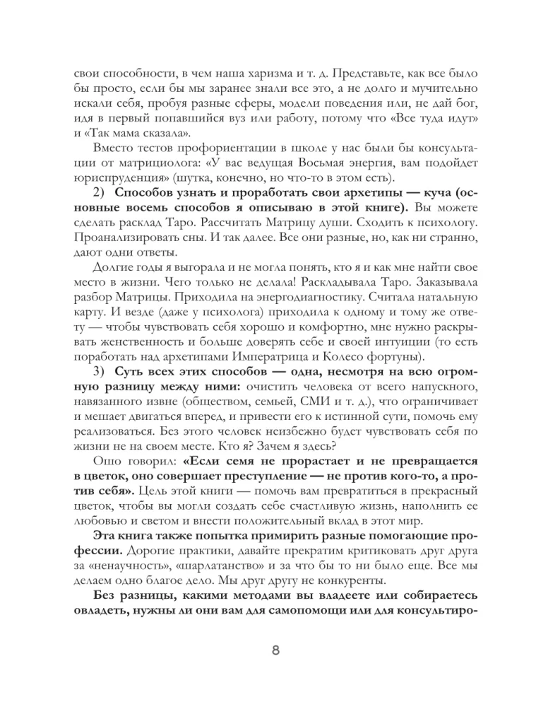 Arhetipi Taro. Kā atrisināt savas problēmas un iziet uz jaunu līmeni