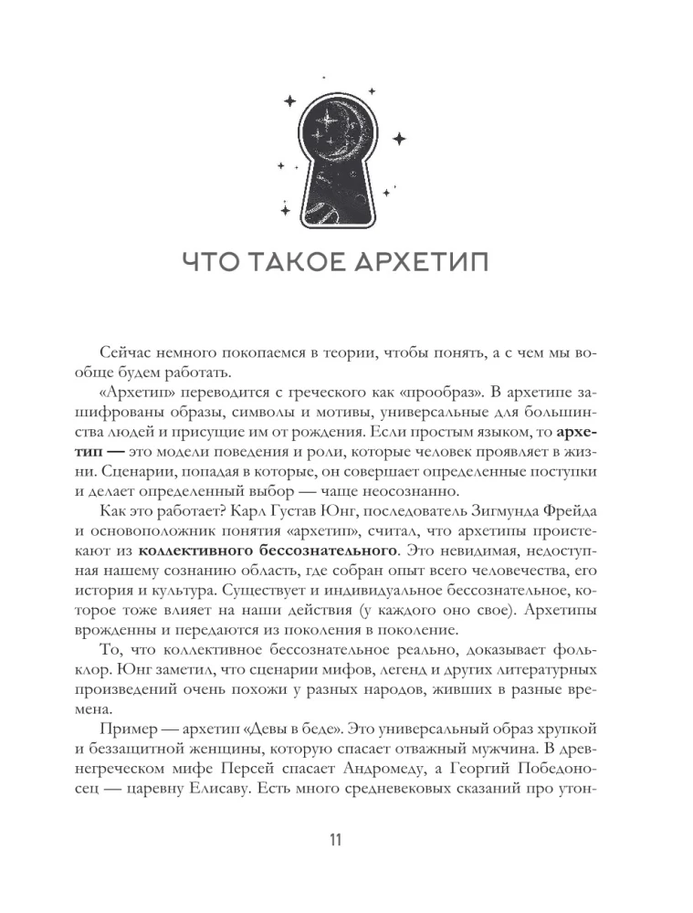 Arhetipi Taro. Kā atrisināt savas problēmas un iziet uz jaunu līmeni
