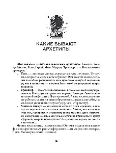 Arhetipi Taro. Kā atrisināt savas problēmas un iziet uz jaunu līmeni