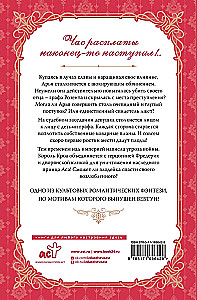 Nedzirdīgā, kas apgrieza smilšu pulksteni. Grāmata 3 (novelle)