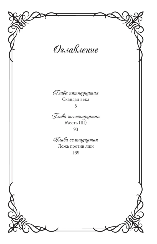 Nedzirdīgā, kas apgrieza smilšu pulksteni. Grāmata 3 (novelle)