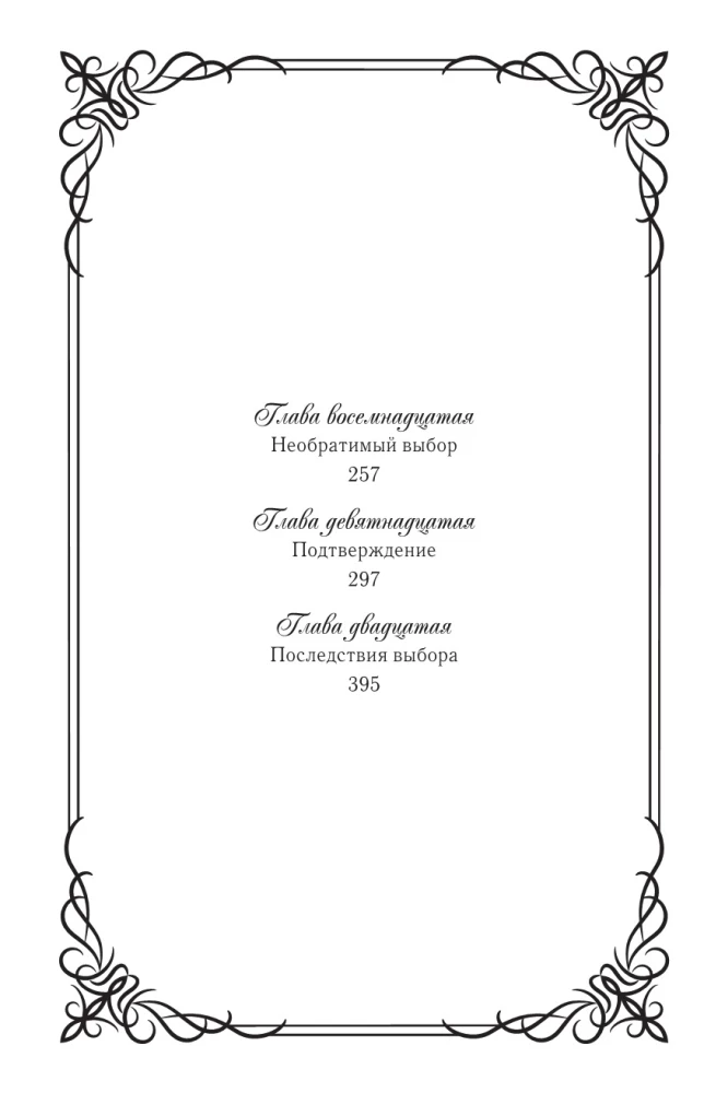 Nedzirdīgā, kas apgrieza smilšu pulksteni. Grāmata 3 (novelle)