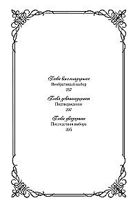Nedzirdīgā, kas apgrieza smilšu pulksteni. Grāmata 3 (novelle)