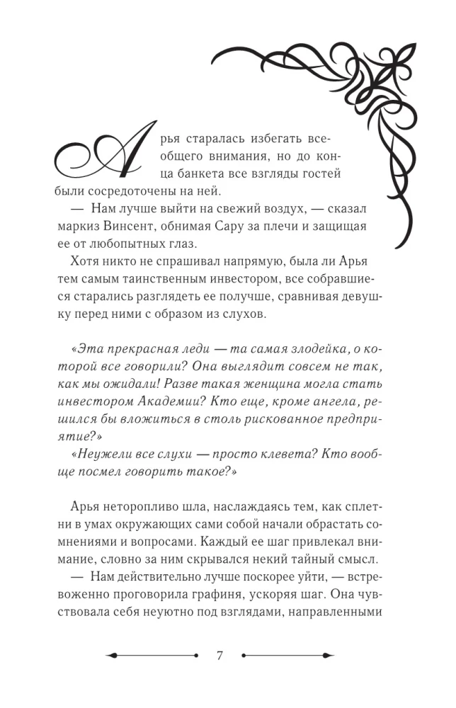 Nedzirdīgā, kas apgrieza smilšu pulksteni. Grāmata 3 (novelle)