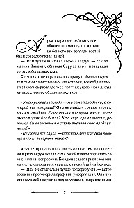 Nedzirdīgā, kas apgrieza smilšu pulksteni. Grāmata 3 (novelle)