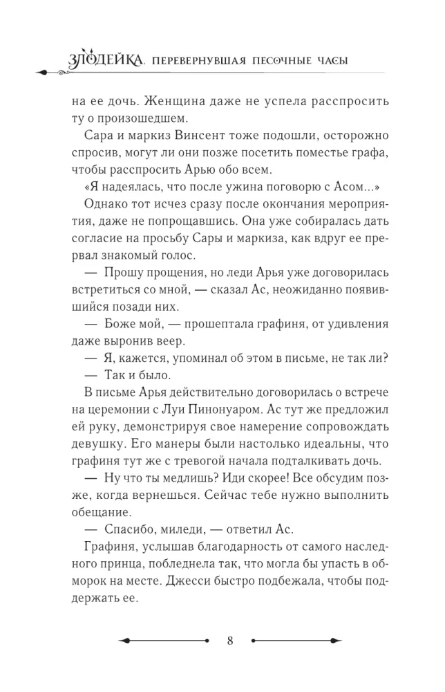 Nedzirdīgā, kas apgrieza smilšu pulksteni. Grāmata 3 (novelle)