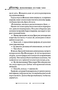 Nedzirdīgā, kas apgrieza smilšu pulksteni. Grāmata 3 (novelle)