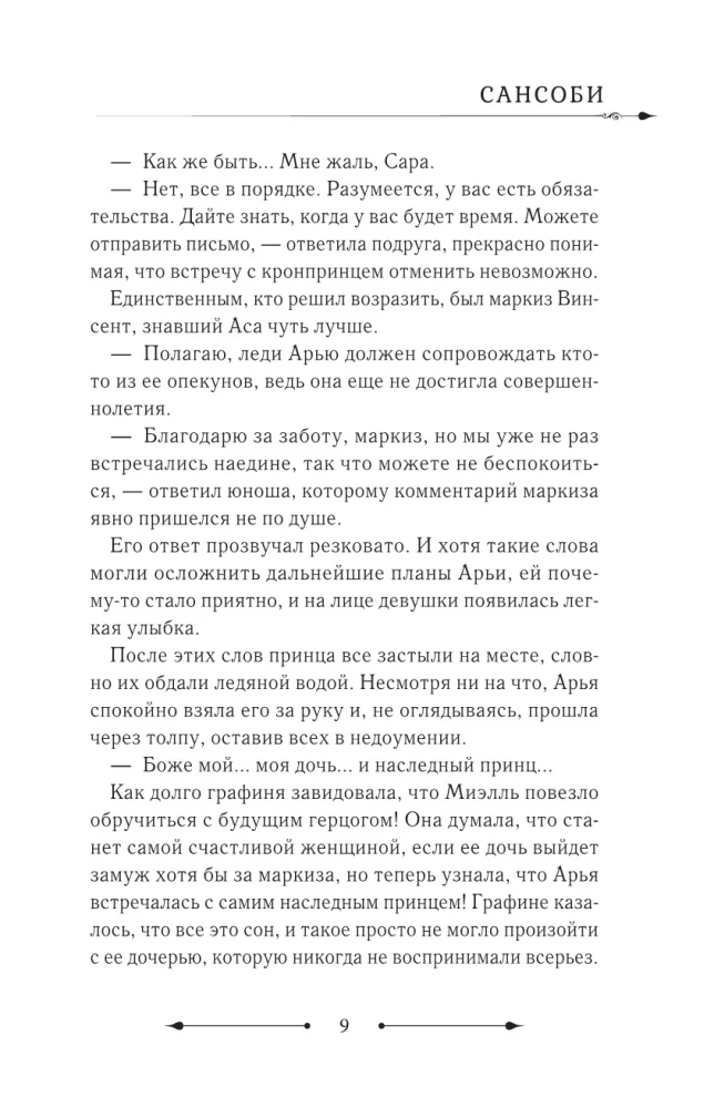 Nedzirdīgā, kas apgrieza smilšu pulksteni. Grāmata 3 (novelle)