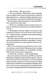 Nedzirdīgā, kas apgrieza smilšu pulksteni. Grāmata 3 (novelle)