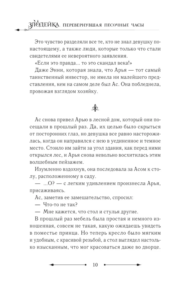 Nedzirdīgā, kas apgrieza smilšu pulksteni. Grāmata 3 (novelle)