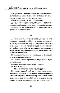 Nedzirdīgā, kas apgrieza smilšu pulksteni. Grāmata 3 (novelle)