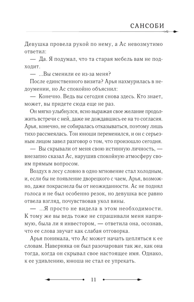Nedzirdīgā, kas apgrieza smilšu pulksteni. Grāmata 3 (novelle)