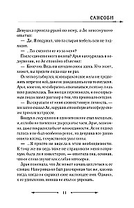 Nedzirdīgā, kas apgrieza smilšu pulksteni. Grāmata 3 (novelle)