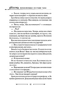 Nedzirdīgā, kas apgrieza smilšu pulksteni. Grāmata 3 (novelle)