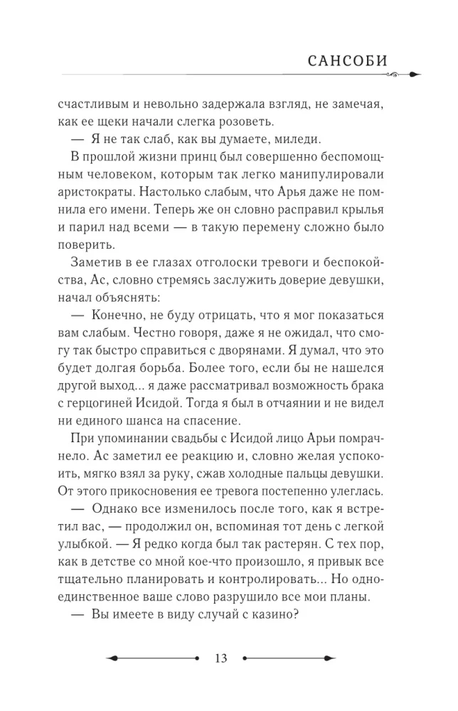Nedzirdīgā, kas apgrieza smilšu pulksteni. Grāmata 3 (novelle)