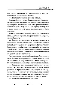 Nedzirdīgā, kas apgrieza smilšu pulksteni. Grāmata 3 (novelle)