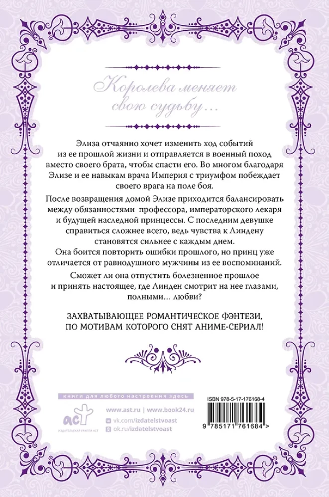 Karaliene ar skalpeli. Doktors Eliza. Grāmata 3